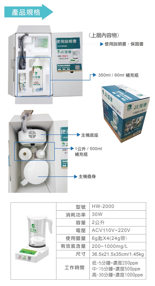 次綠康 次氯酸水製造機2公升(HW-2000)