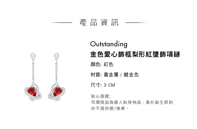 施華洛世奇 Outstanding 金色愛心飾框梨形紅墜飾耳環