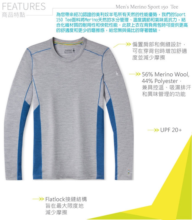 SmartWool Merino Sport 150 輕薄款長袖羊毛排汗衣-男(S/M/L)