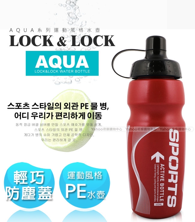 【樂扣樂扣】AQUA系列好動銀光隨行水壺/750ML(紅)