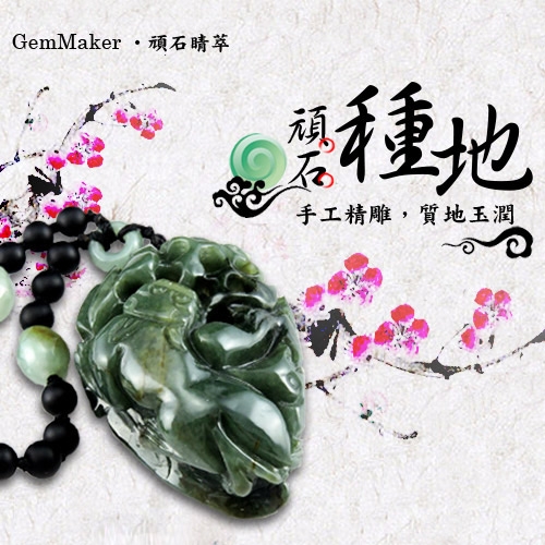 GemMaker頑石睛萃 開運如意螭龍天然A貨翡翠項鍊62.2g