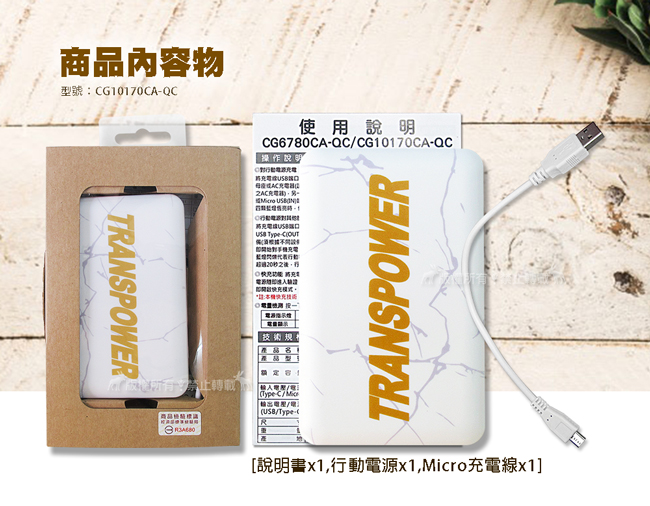 TRANSPOWER QC3.0 PD雙向行動電源 SONY電芯10170mAh(石紋白)