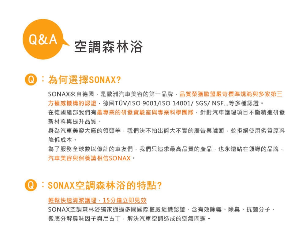 SONAX,超撥水鍍膜,光鍍膜,光滑保護劑,車內空調,過敏原,過敏,菸味