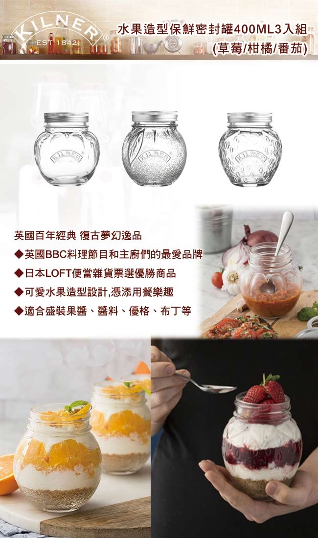 KILNER 水果造型保鮮密封罐400ML 3入組