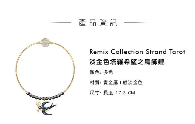 施華洛世奇 Remix Collection Strand 淡金色塔羅希望之鳥飾鏈
