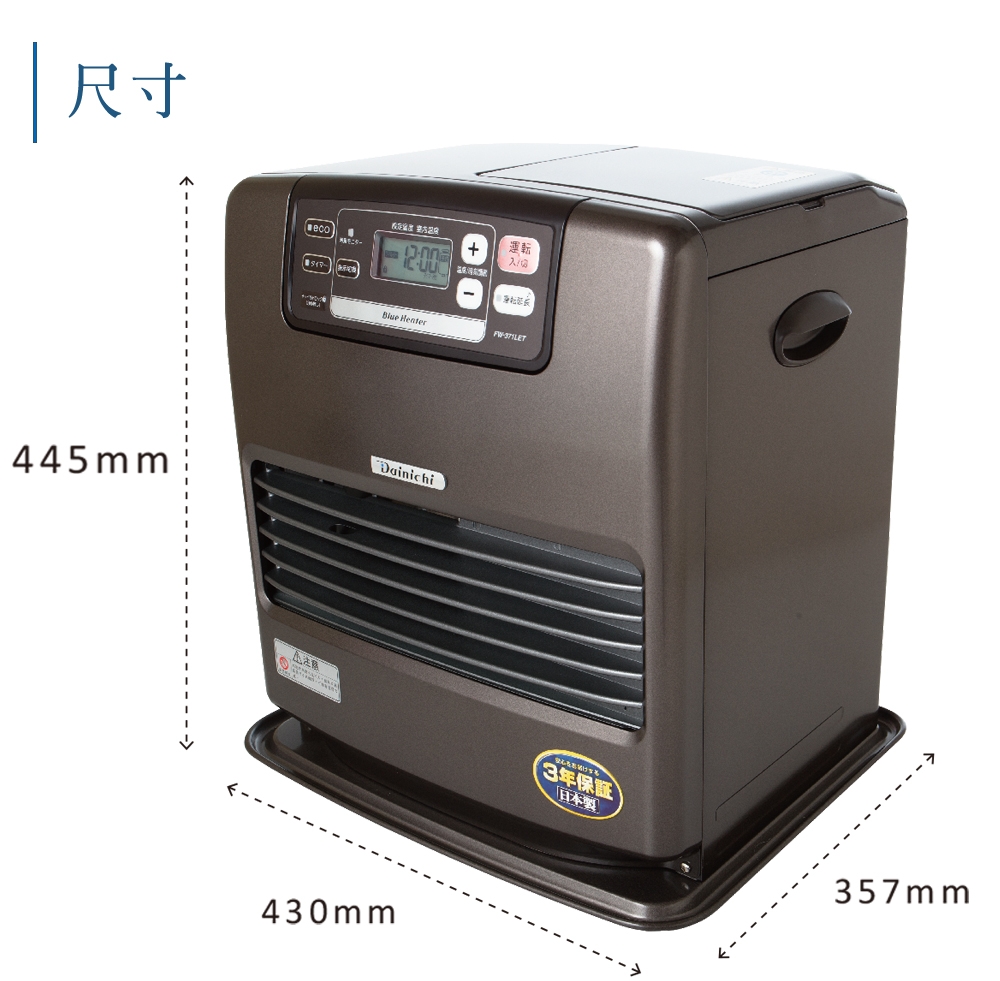 大日Dainichi電子式煤油暖氣機-7-14坪 (FW-371LET/鉑金棕)