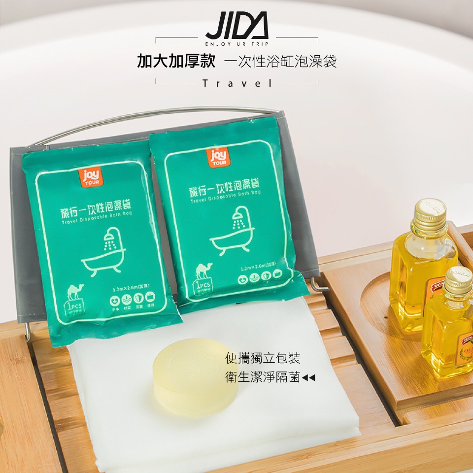 JIDA 加大加厚款旅遊外出一次性浴缸泡澡袋(2入)