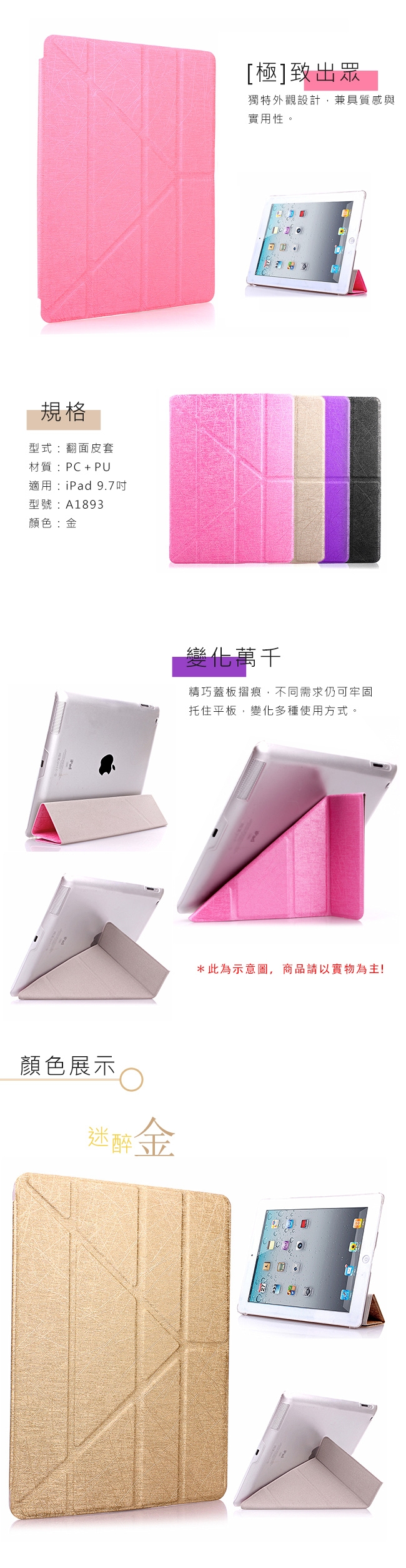 Apple-iPad-2018-9-7吋-Y折式側翻皮套-A1893-金