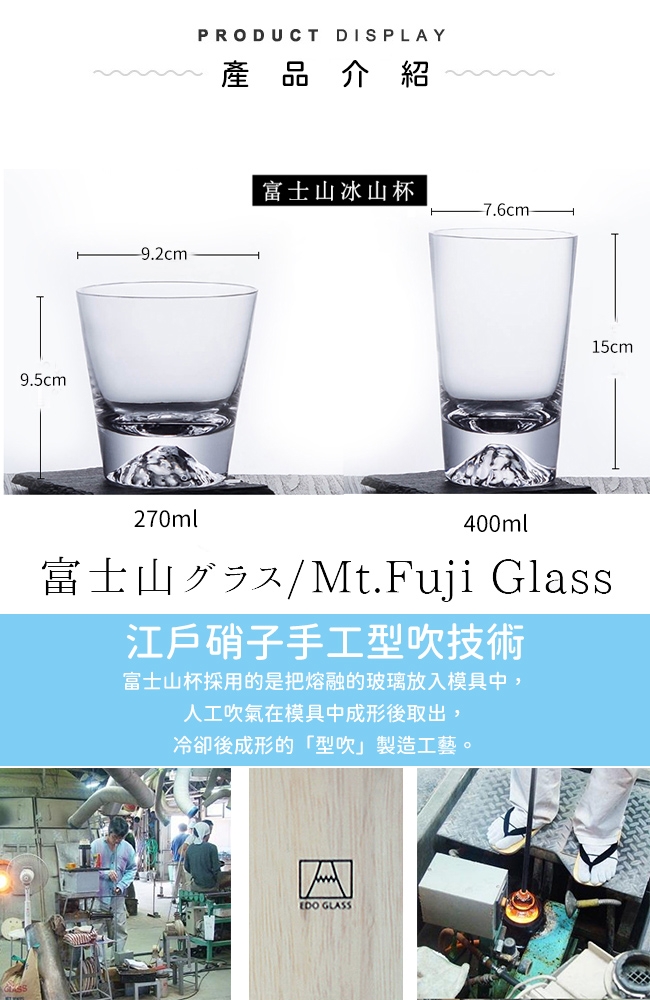 江戶硝子 日本進口富士山手工製作玻璃水杯/威士忌酒杯400ML對杯組