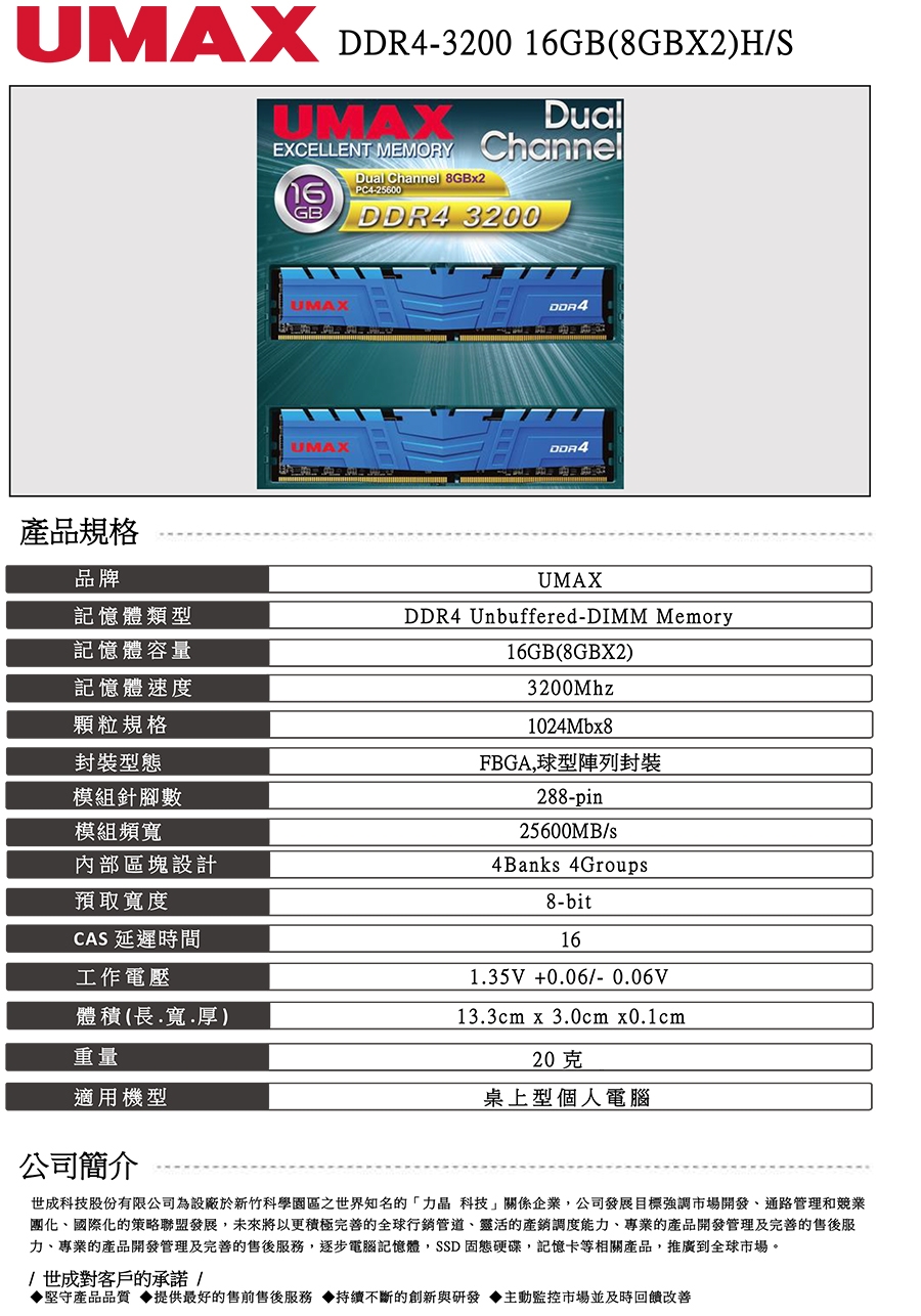 UMAX DDR4 3200 16GB (8G*2)含散熱片1024X8 桌上型記憶體