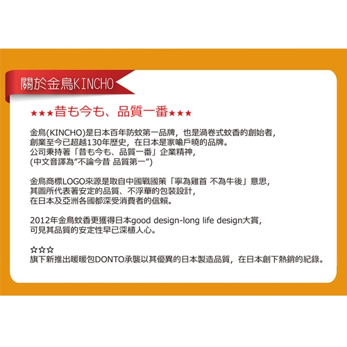 日本金鳥KINCHO 12小時可貼式暖暖包(10小包/1大包)