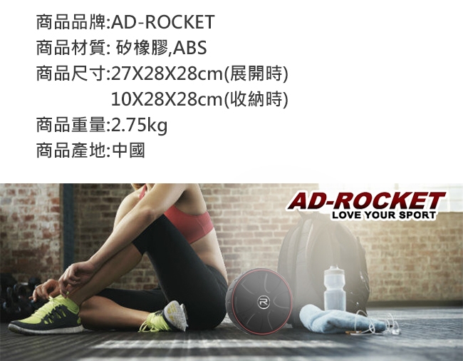 AD-ROCKET 超靜音電子計數滾輪健身器 健腹器 滾輪 腹肌