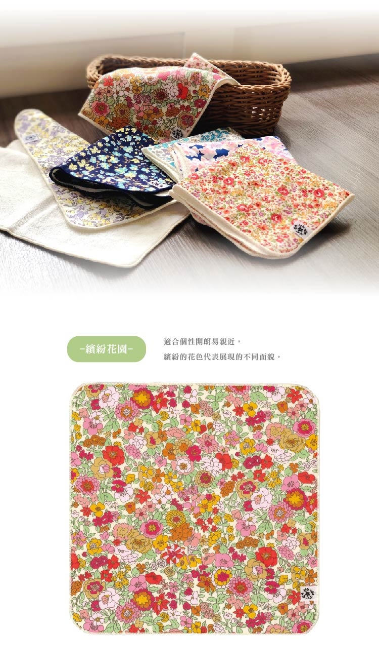 日本派迪 Chouchou Fleur 花園方巾-拼貼花園