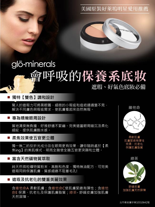 glo‧minerals葛羅氏彩妝 眼部遮瑕膏 3.1g★原價1600