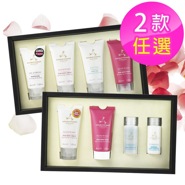 AA 輕奢保養入門推薦組 (Aromatherapy Associates)