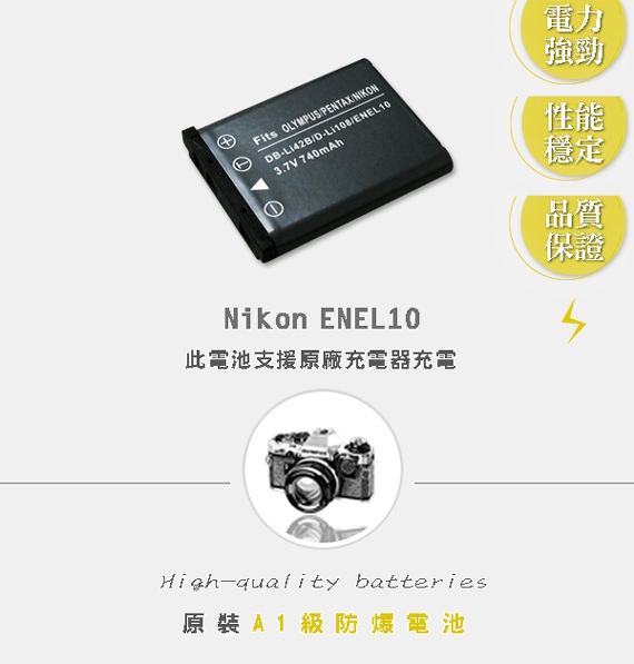 WELLY Nikon ENEL10 / EN-EL10 高容量防爆相機鋰電池