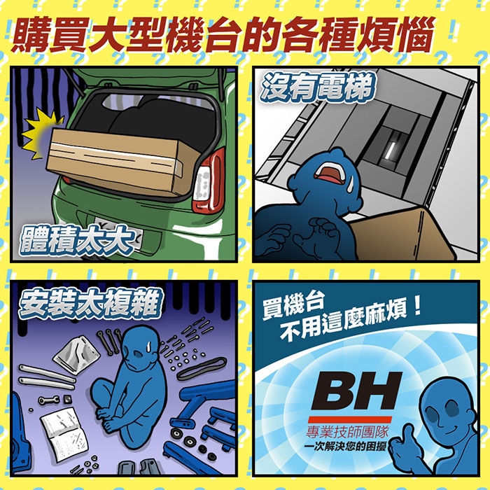 【BH】H917鑄鋁磁控飛輪車