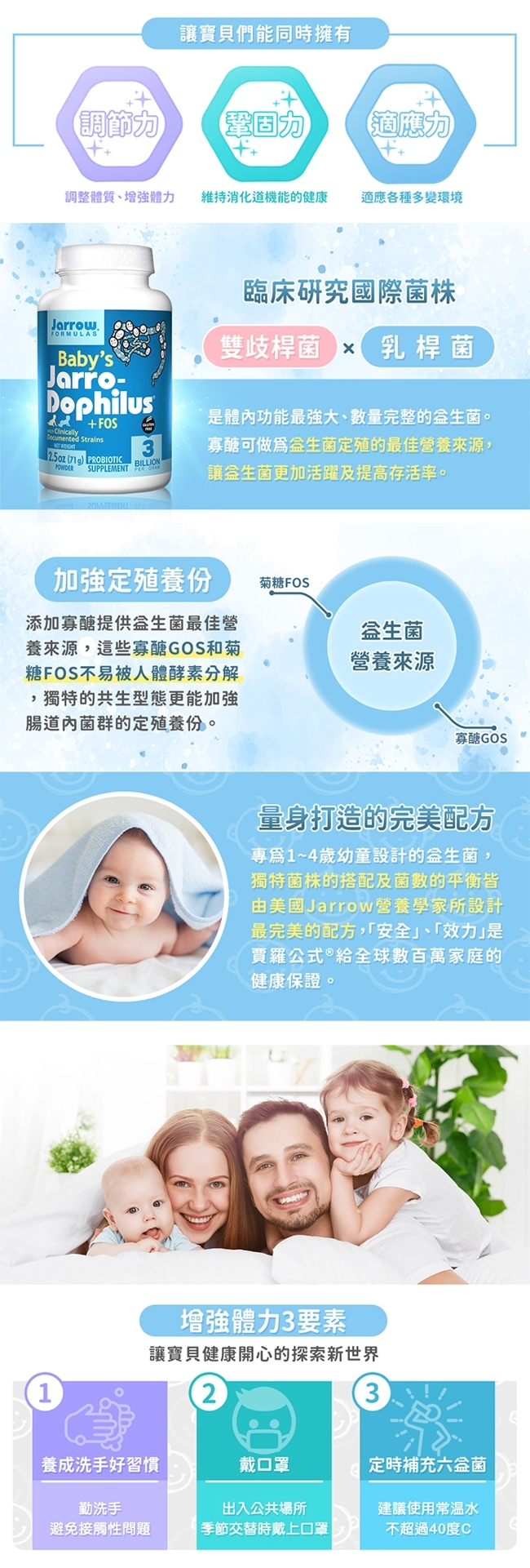 Jarrow賈羅公式 嬰幼兒專用全效六益菌粉(71g/瓶)