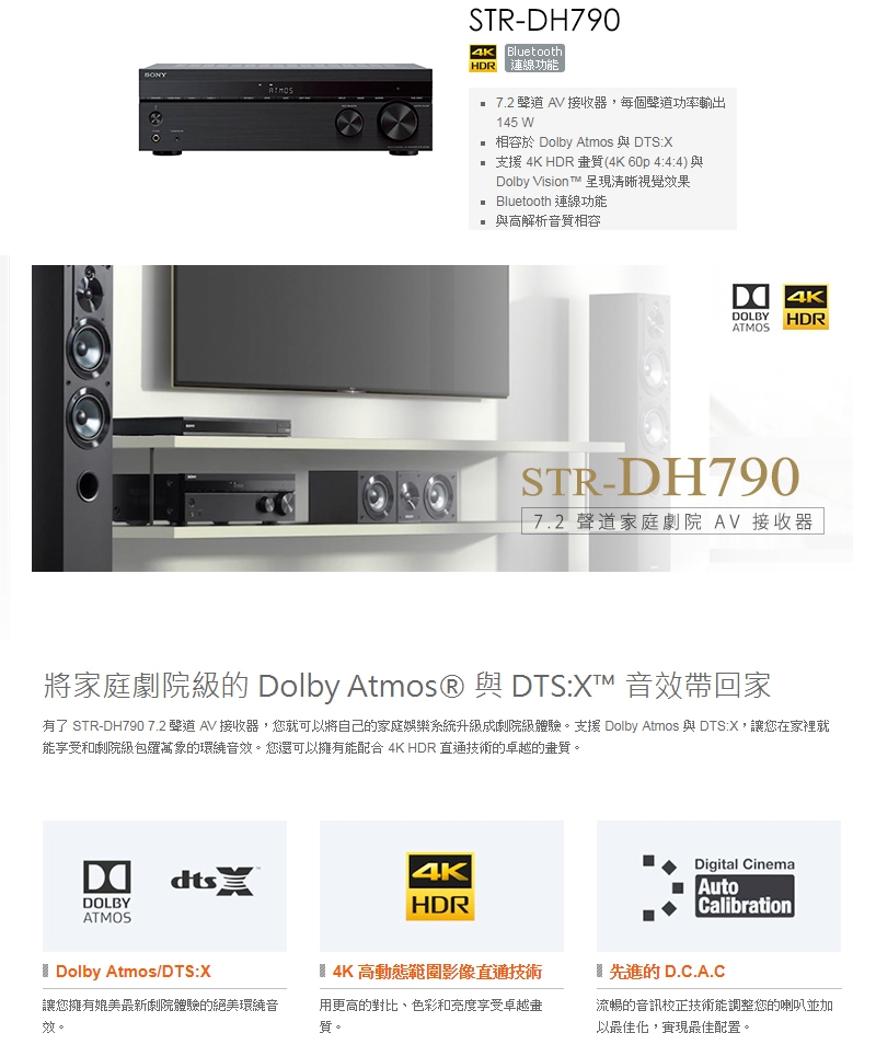 SONY 7.2聲道 環繞擴大機 STR-DH790