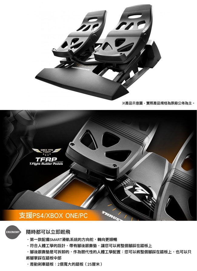 Thrustmaster T.Flight Rudder Pedal 飛行腳踏系統