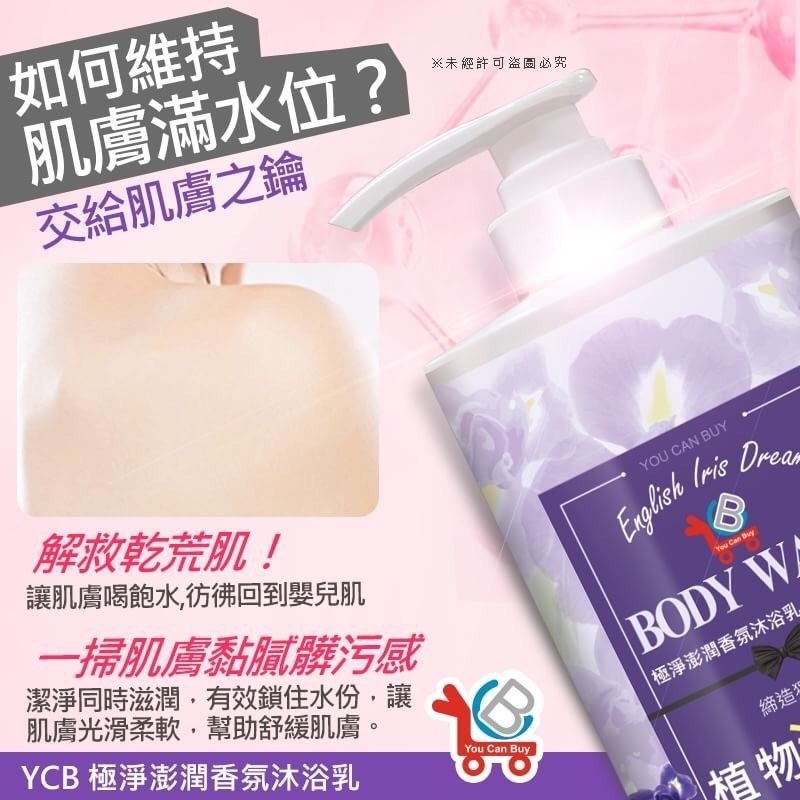 You Can Buy 極淨澎潤 香氛沐浴乳 1000ml