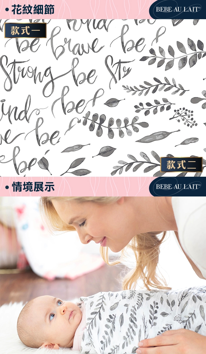 美國 Bebe Au Lait 經典棉紗布包巾2入禮盒 (堅定的信念)