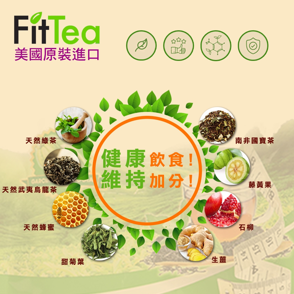 【AMAZON嚴選】FitTea 14天純天然防彈肥踢體驗組