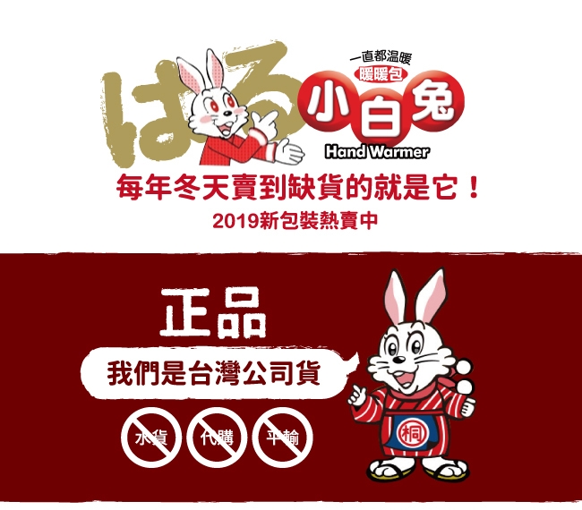 日本小林製藥小白兔握式暖暖包60入+貼式暖暖包30入
