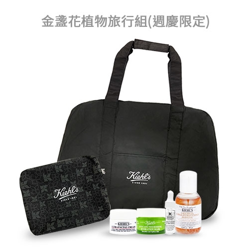 KIEHLS契爾氏 金盞花植物旅行組 週慶限定版