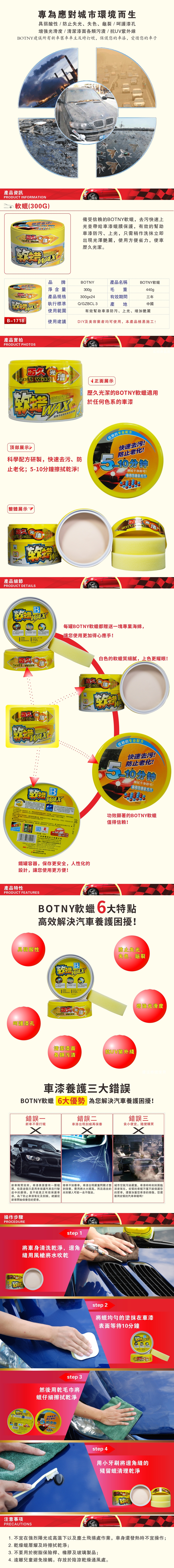 【BOTNY汽車美容】軟蠟 300g 洗車場 洗車 清潔 打蠟 保養 拋光 鍍膜