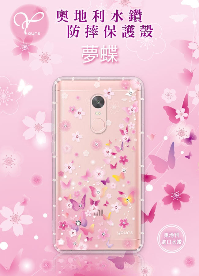 YOURS Xiaomi 小米 紅米系列 彩鑽防摔手機殼-夢蝶