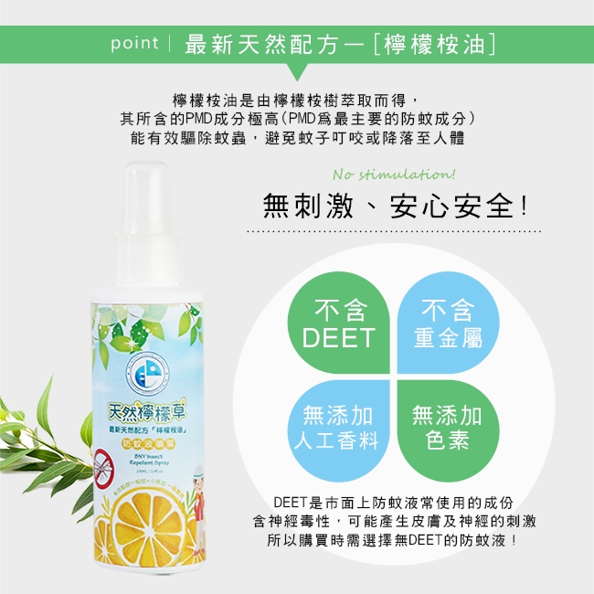 澄境 天然檸檬桉油防蚊液噴霧+抗菌乾洗手噴霧(每瓶100ml)