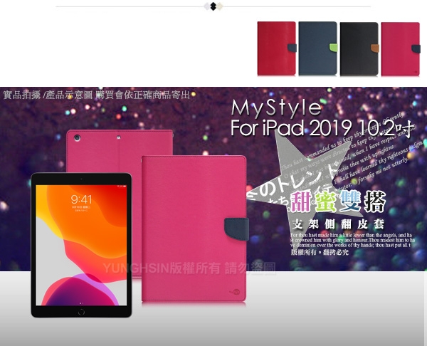 MyStyleiPad 2019 10.2吋 甜蜜雙搭支架皮套