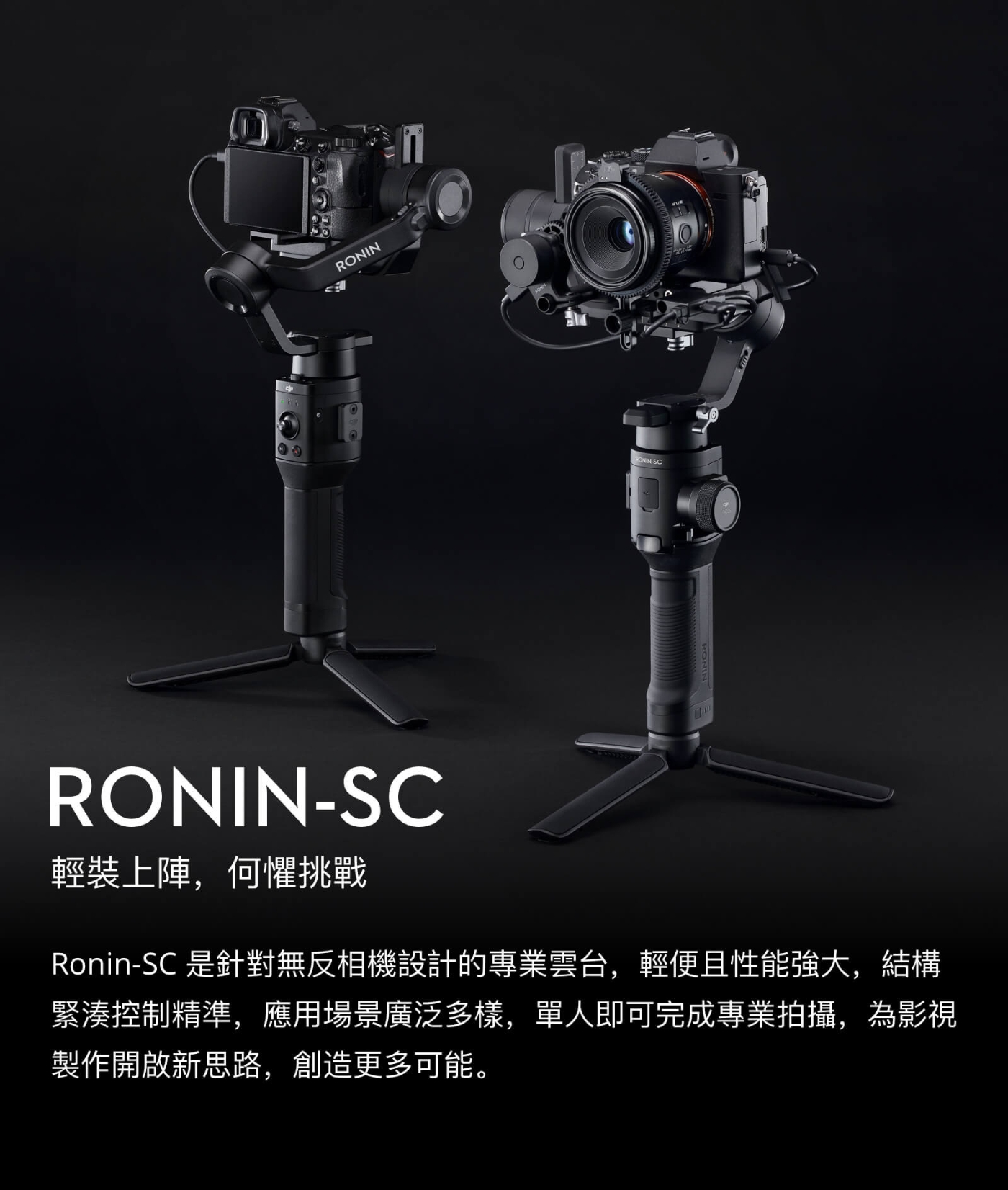 【DJI】RONIN-SC PRO COMBO專業級套裝組