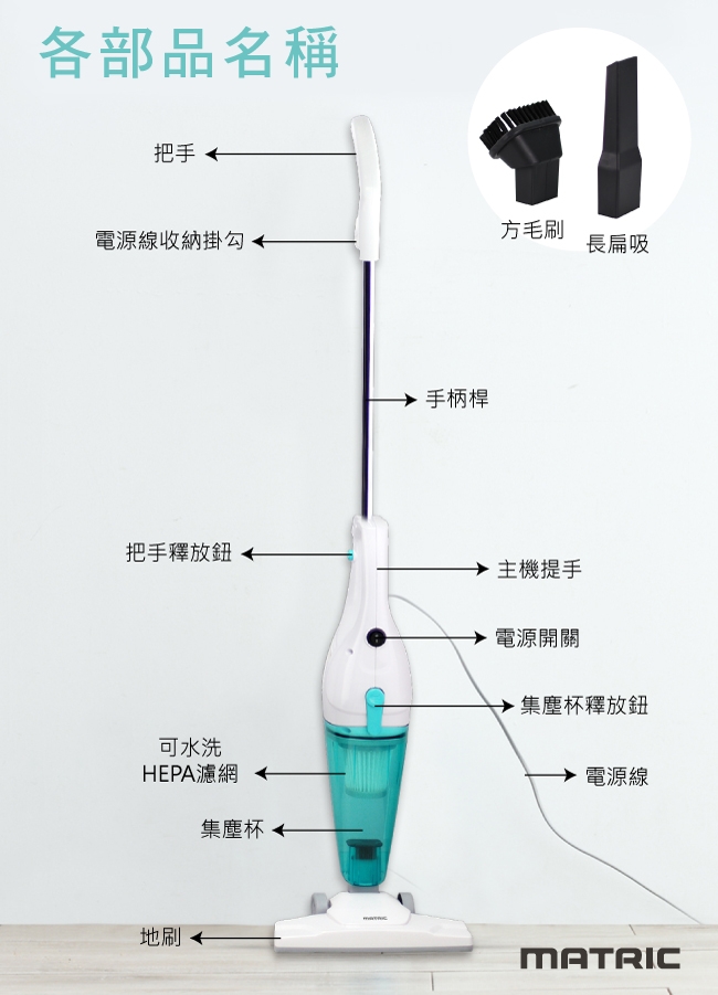 松木MATRIC 直立手持輕量旋風吸塵器 MY-VC0401