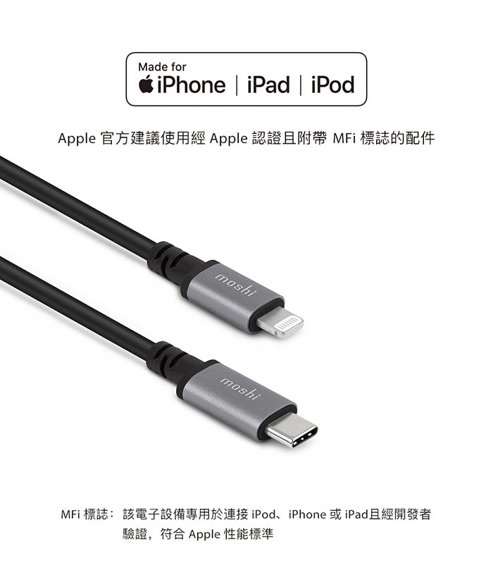 Moshi USB-C to Lightning 充電/傳輸線 (3 m)