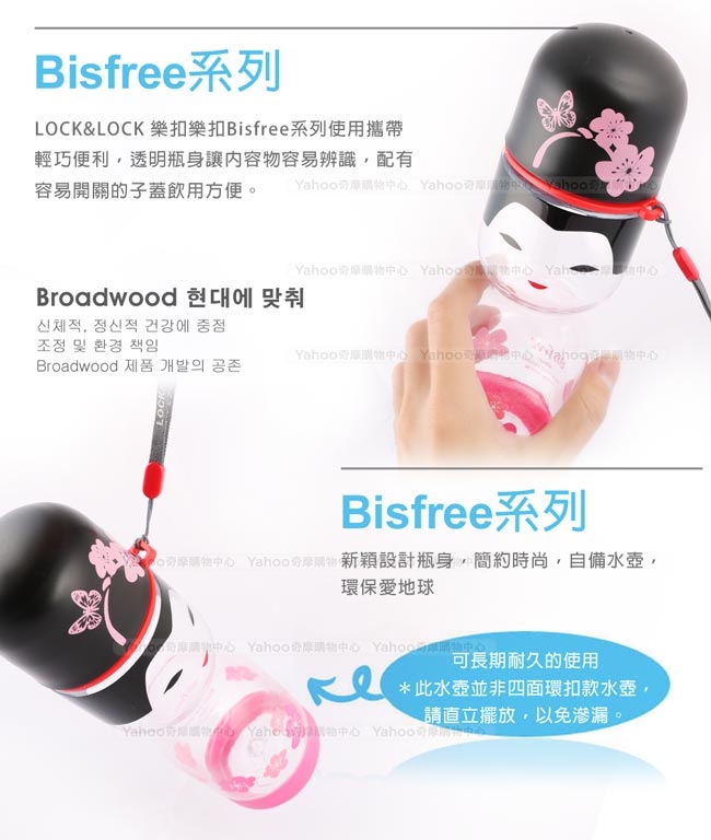 【樂扣樂扣】Bisfree系列國家娃娃隨行水壺/430ML(日本藝妓)