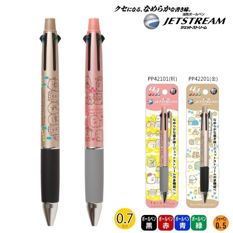 日本San-X角落生物JETSTREAM溜溜筆 4+1機能筆PP42