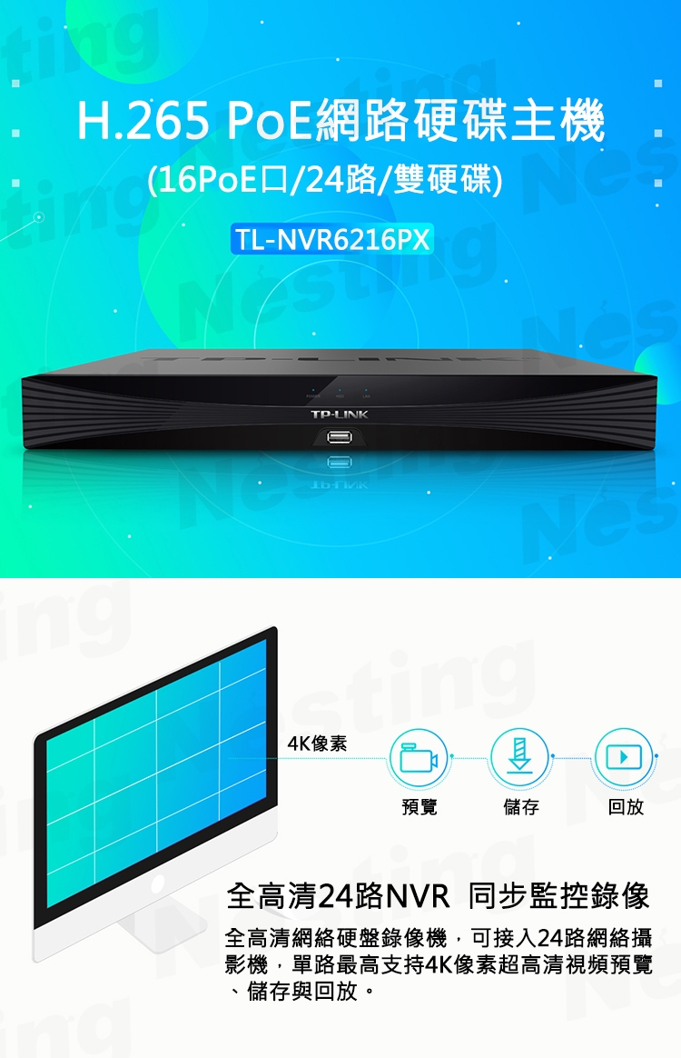 【TP-LINK】TL-NVR6216PX H.265 PoE網路硬碟攝影機 24路雙硬碟