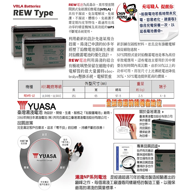 YUASA湯淺】REW45-12高率型密閉式鉛酸電池替代12V9AH 12V7AH | 電瓶