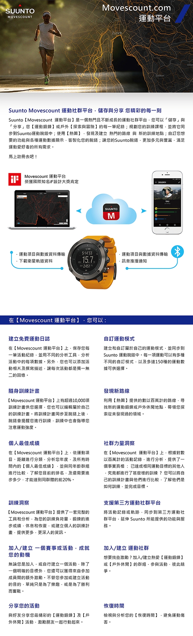 SUUNTO Traverse 健行、徒步、登山越野及運動鍛鍊GPS腕錶