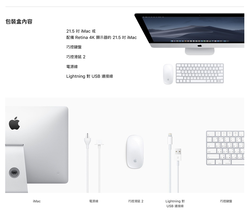 Apple iMac 21.5 吋 Retina 4K (i3/8G/3.6GHz/1T)