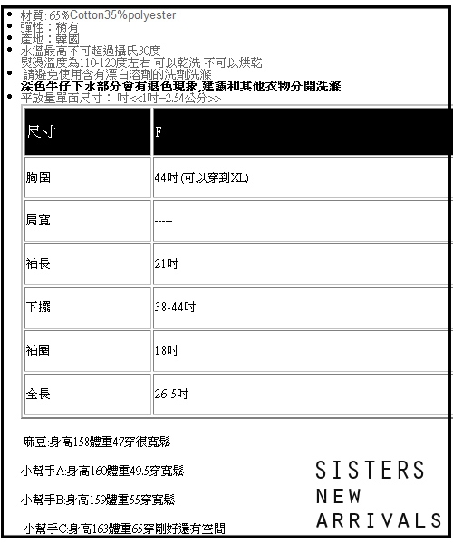 正韓查理卡通剪影大學T上衣 SISTERS