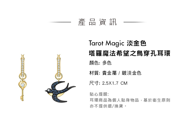 施華洛世奇 Tarot Magic 淡金色塔羅魔法希望之鳥穿孔耳環