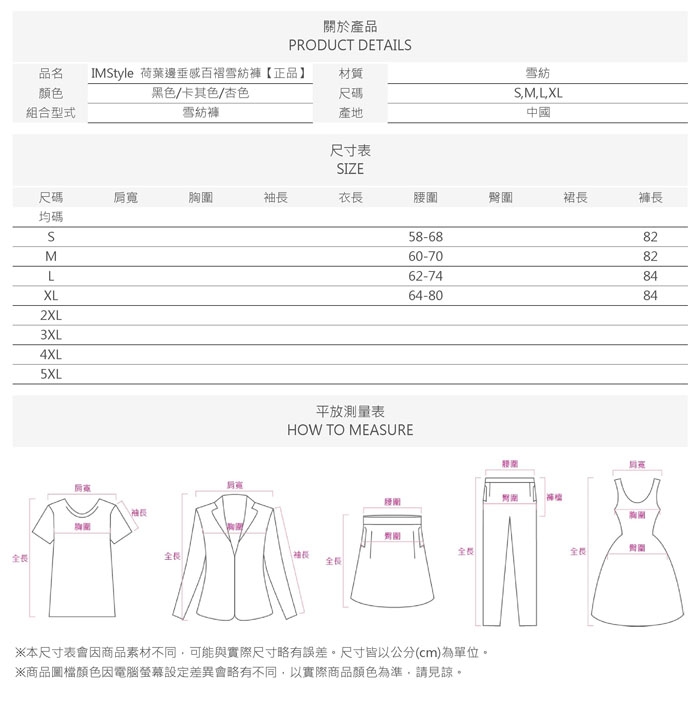 IMStyle荷葉邊垂感百褶雪紡褲【正品】