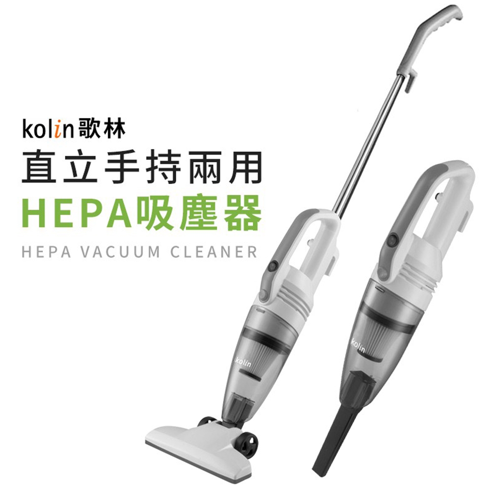 歌林直立手持兩用HEPA吸塵器 KTC-MN1136