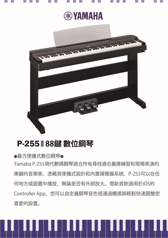 YAMAHA P-255/88鍵數位鋼琴/黑色