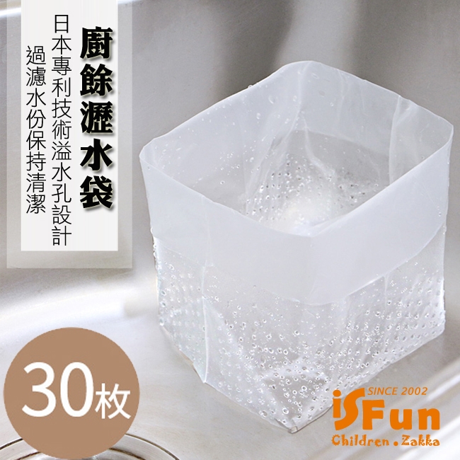 iSFun 餐廚小物 立體瀝水廚餘水槽垃圾袋 30入