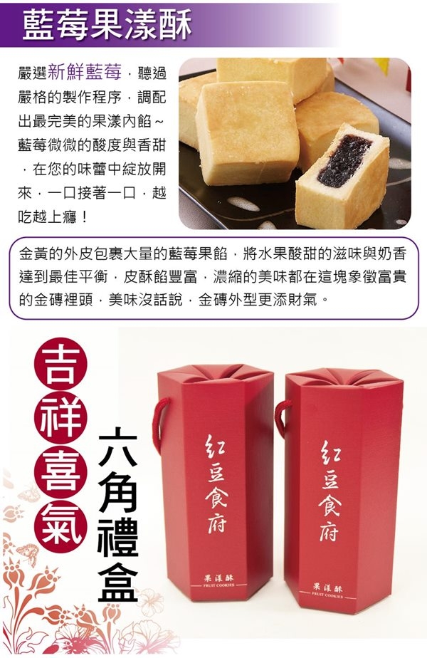 紅豆食府PU 藍莓果漾酥(6顆/盒，共兩盒)