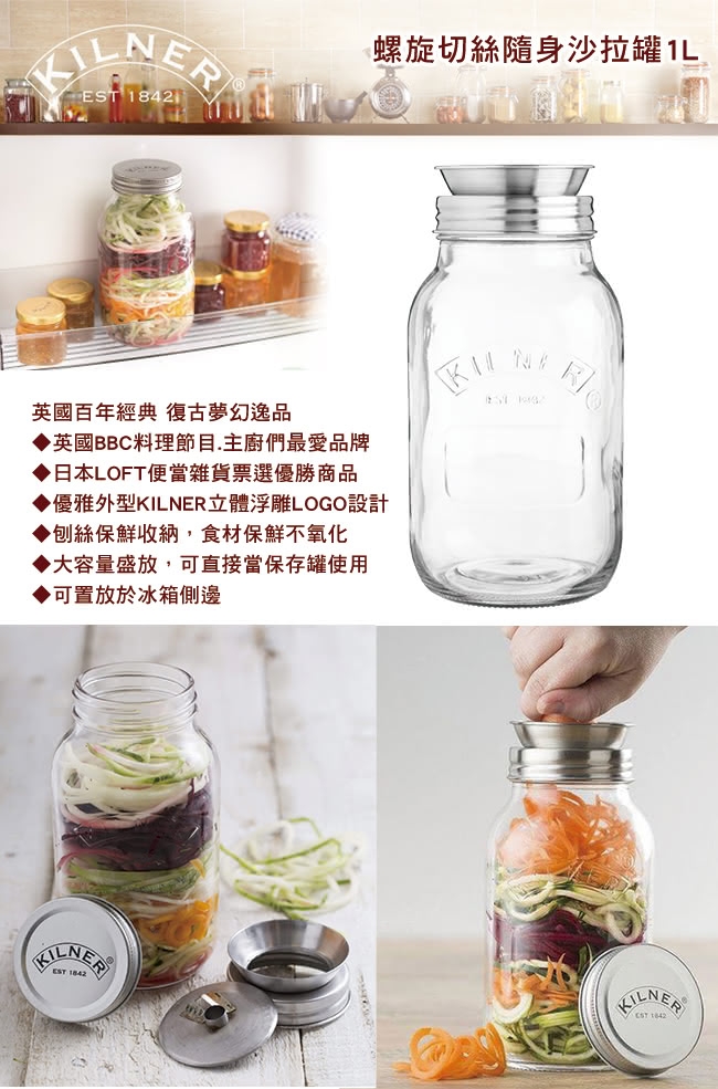 KILNER 輕食沙拉組-螺旋切絲隨身沙拉罐1L附輕食密封罐組(附湯匙)350ML 2入